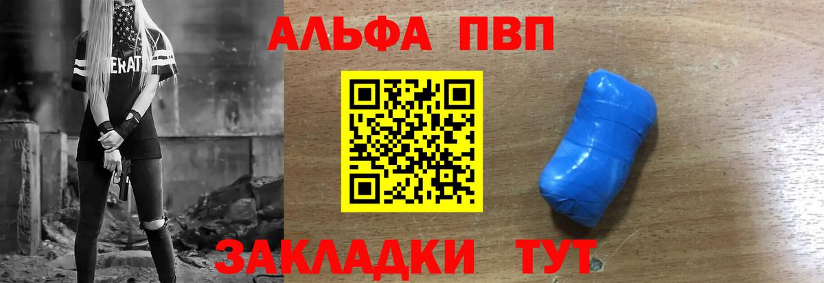 Альфа ПВП  Alfa_PVP СК  APVP мука  Вход с VPN  купить  сайты  Славгород 