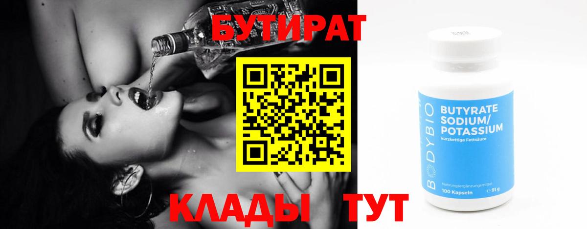 Бутират жидкий экстази  Вход с VPN  Славгород 