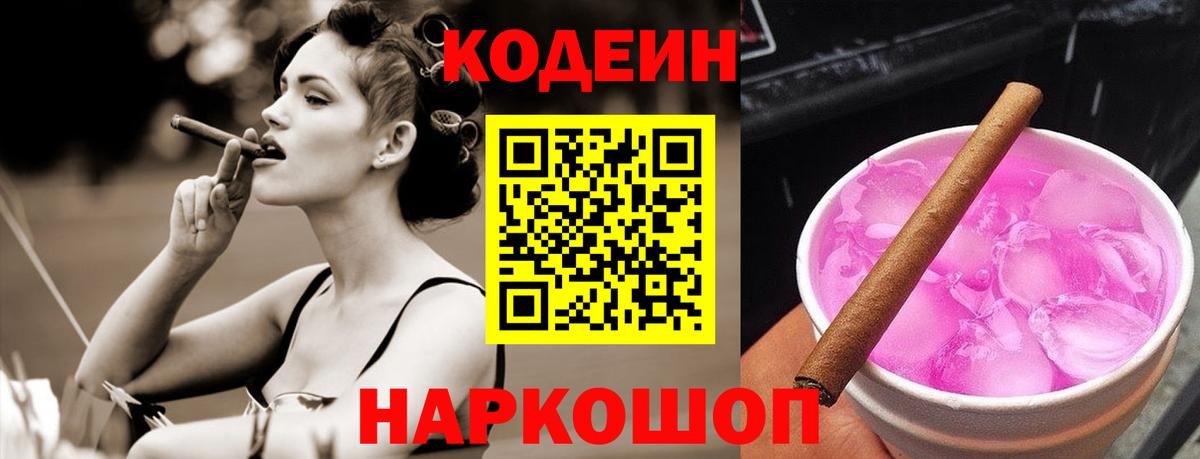 Кодеиновый сироп Lean Purple Drank  Codein Purple Drank  Славгород  Вход с VPN 