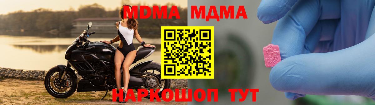 МДМА Molly  Вход с VPN  МДМА молли  Славгород 