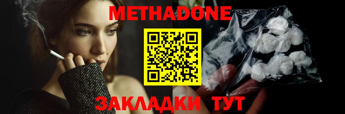Славгород  Метадон белоснежный  Вход с VPN  МЕТАДОН кристалл 