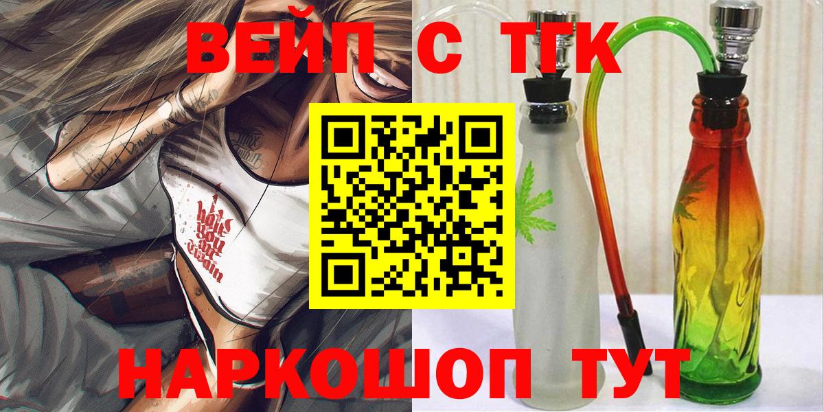 ТГК концентрат  ТГК Wax  Вход с VPN  Славгород 